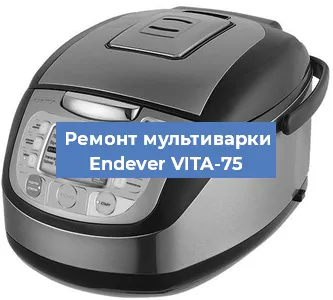 Замена предохранителей на мультиварке Endever VITA-75 в Воронеже